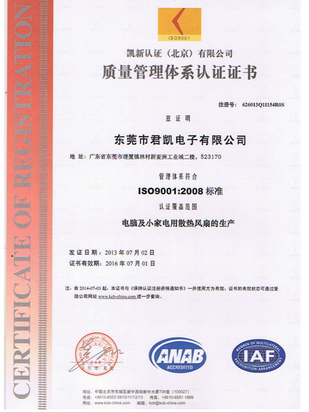 ISO认证书 中文